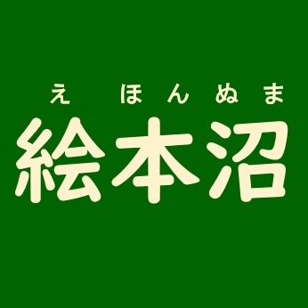 ehonnuma_logo3
