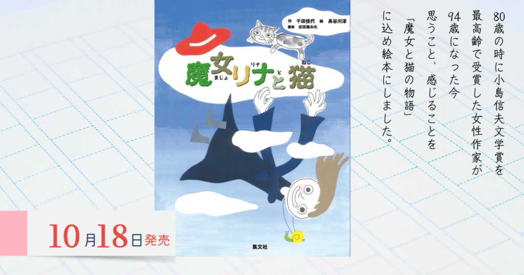 魔女リナと猫