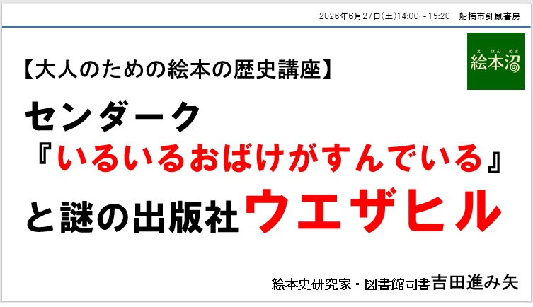 20260606針鼠書房船橋本店